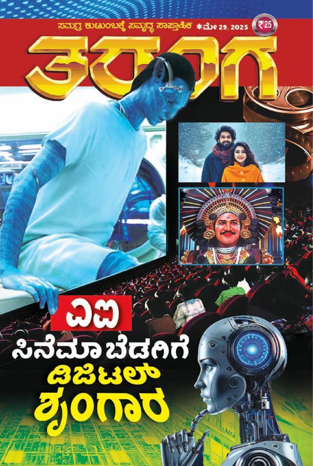 TARANGA KANNADA 2025 MAY 29