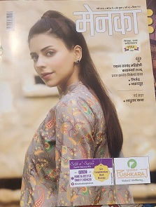 MENKA MARATHI 2026 march