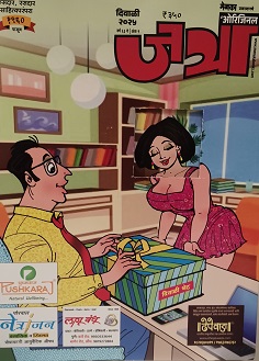 JATRA MARATHI 2025 diwali