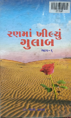 RANN MA KHILYU GULAB 06