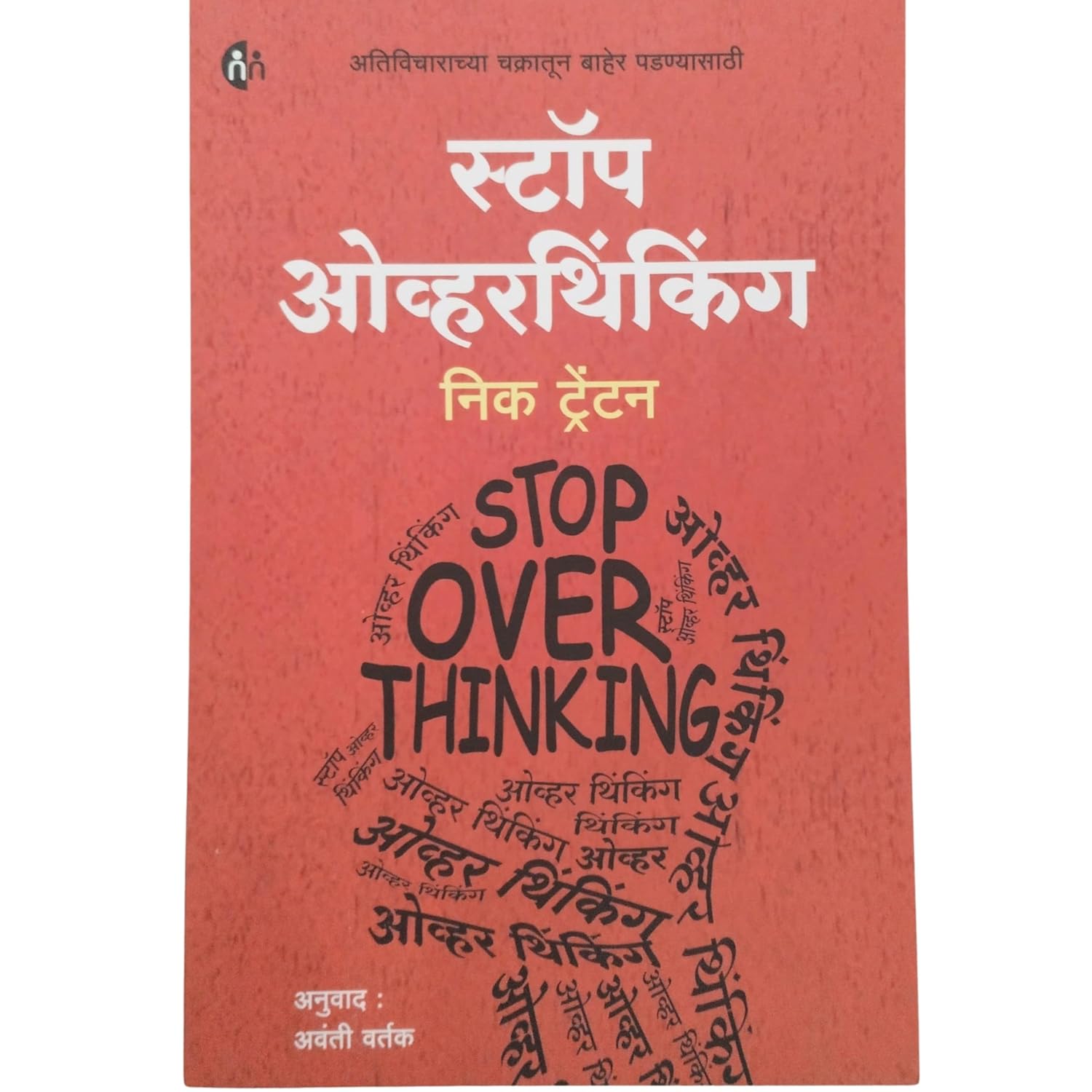 STOP OVERTHINKING marathi