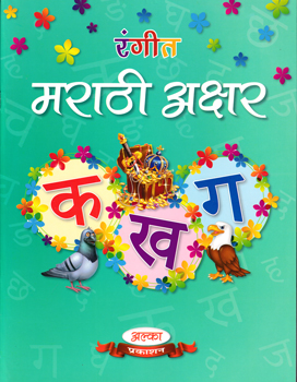 RANGIT MARATHI AKSHAR