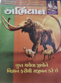 ABHIYAAN GUJ 2025 DEC 06