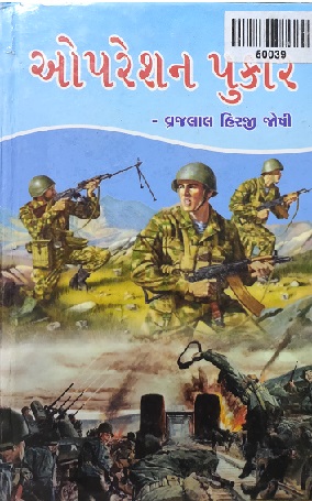 OPERATION PUKAR