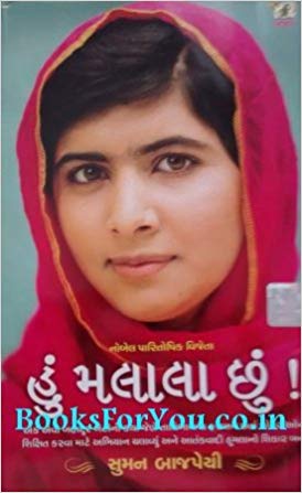 I AM MALALA guj