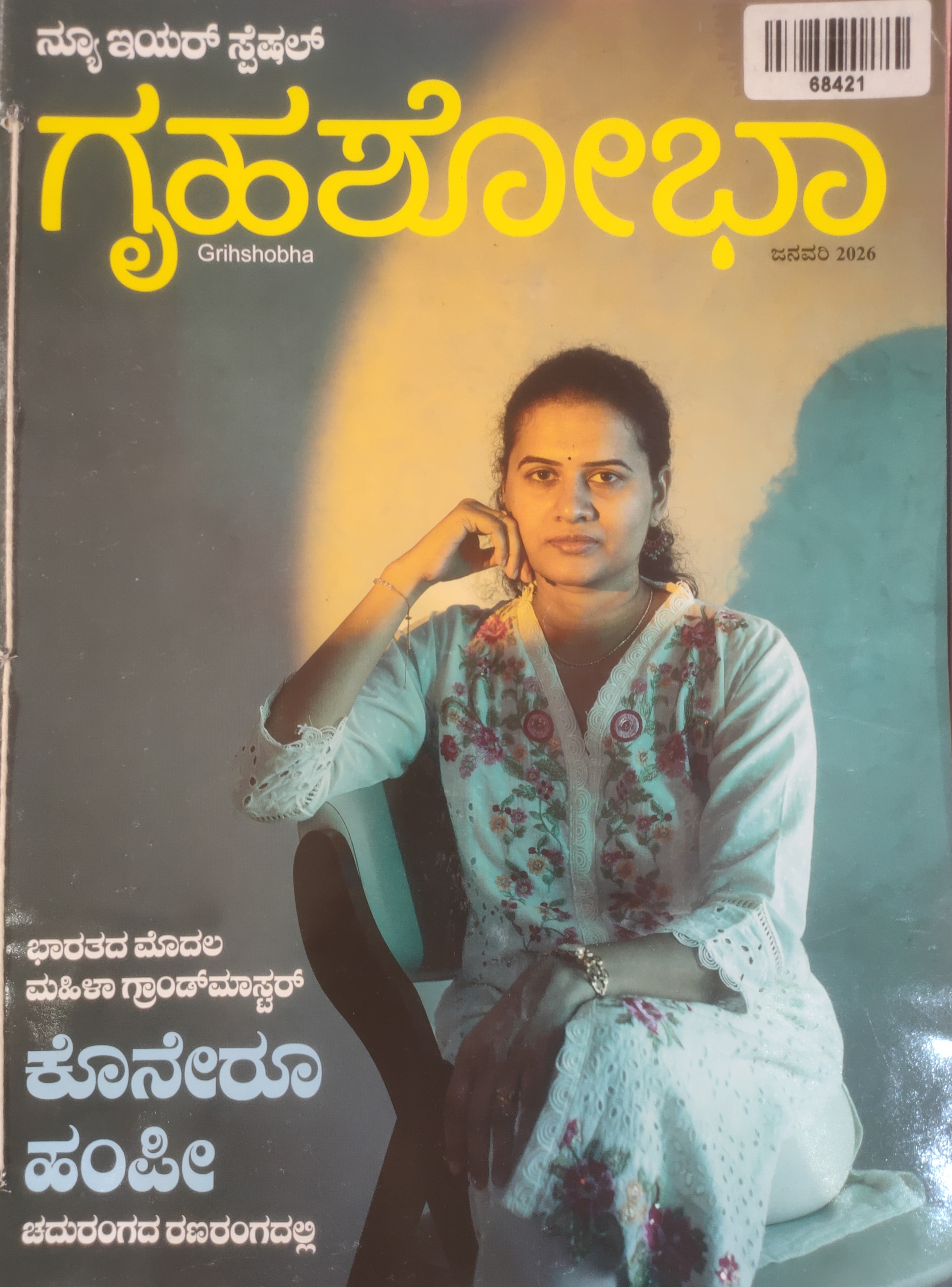 GRIHASHOBHA KANNADA 2026 JAN