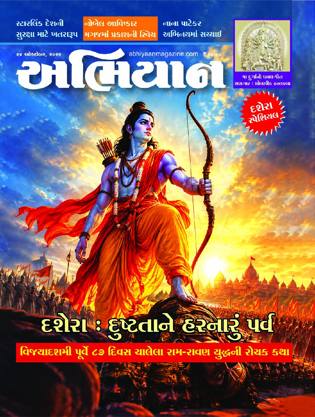 ABHIYAAN GUJ 2026 OCT 24