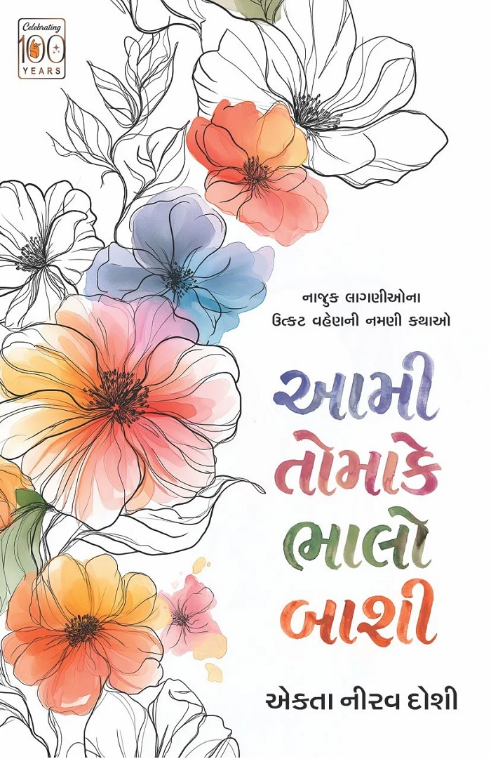AAMI TOMAKE BHALO BASHI GUJ
