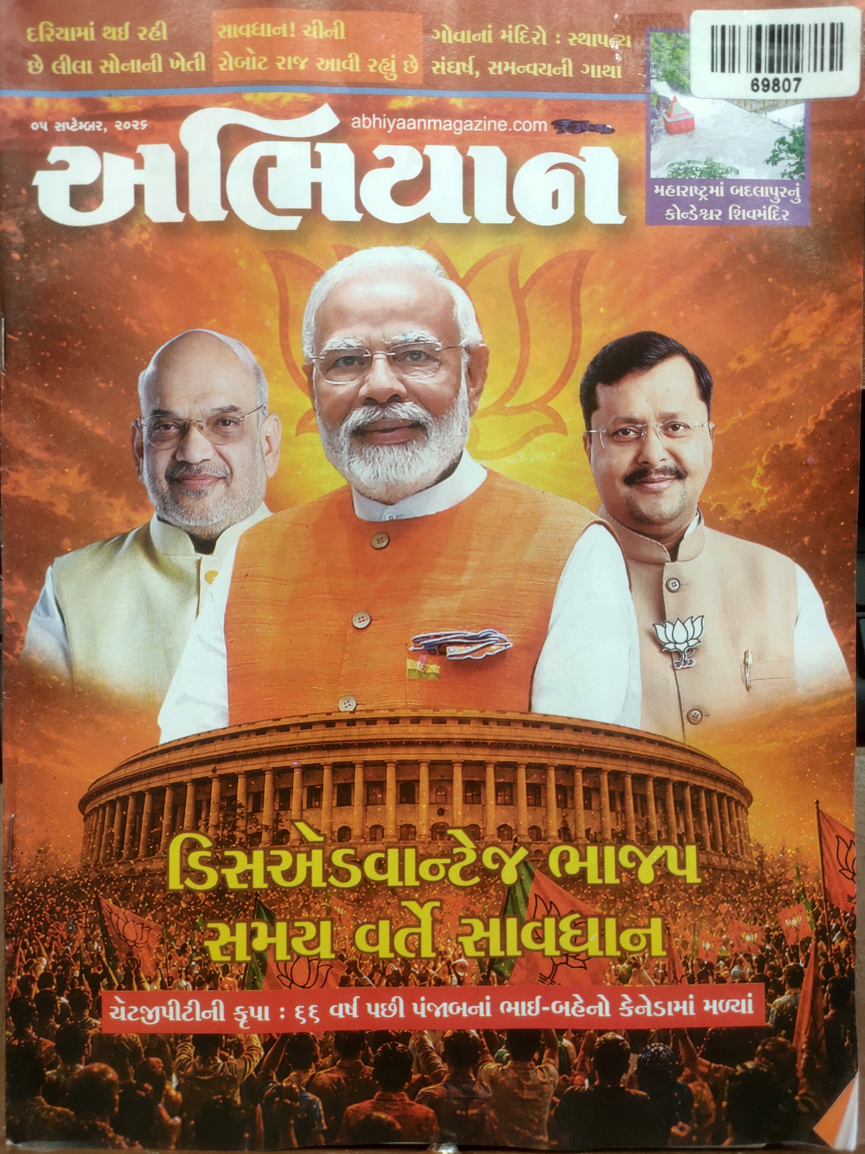 ABHIYAAN GUJ 2026 SEP 05