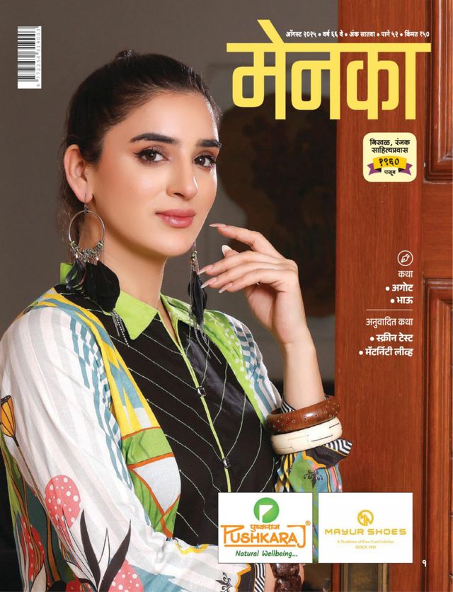 MENKA MARATHI 2025 AUG