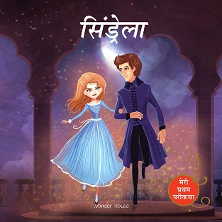 CINDERELLA hindi wonder house