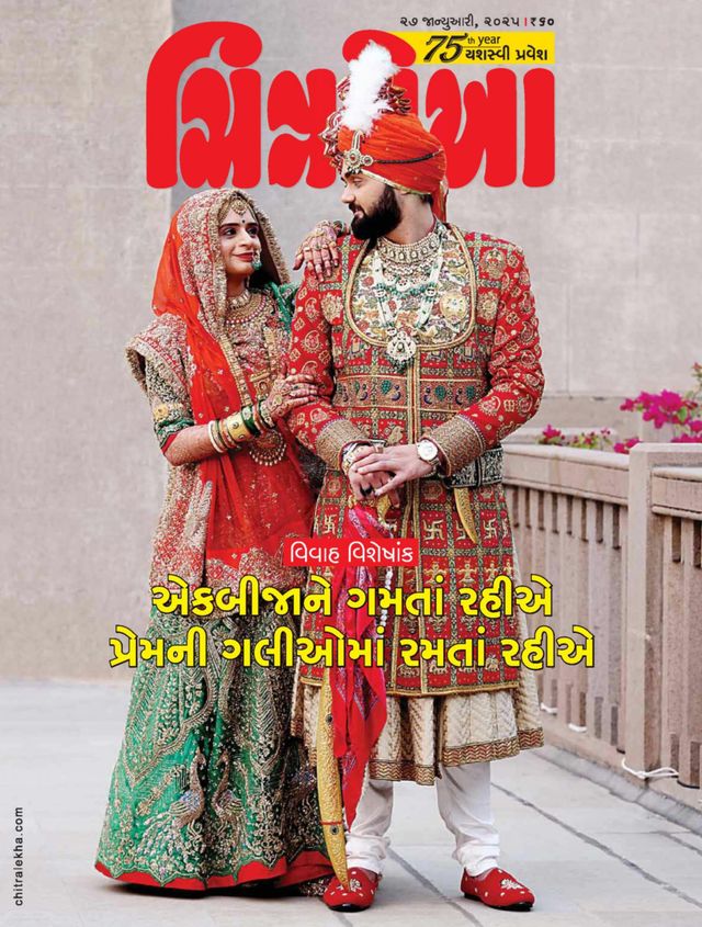 CHITRALEKHA GUJ 2025 JAN 27