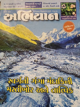 ABHIYAAN GUJ 2026 MAY 02