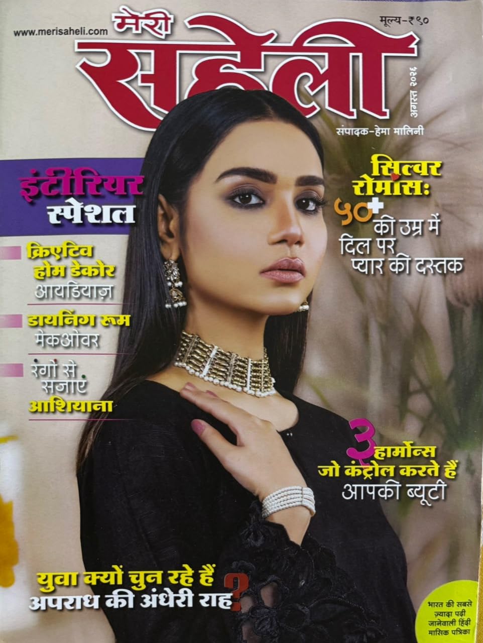 MERI SAHELI HINDI 2026 AUG