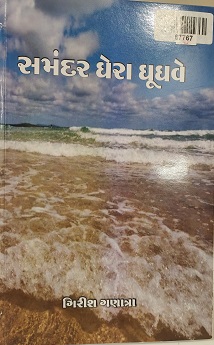 SAMDAR GHERA GHUGHAVE