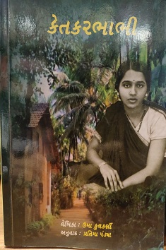 KERTAKARBHABHI