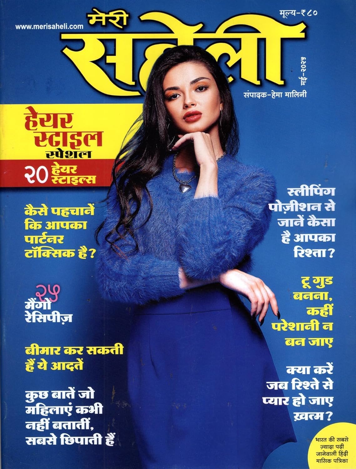 MERI SAHELI HINDI 2025 MAY