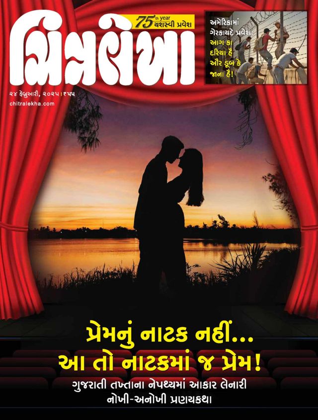 CHITRALEKHA GUJ 2025 FEB 24