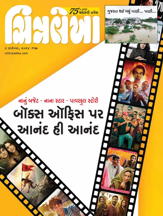 CHITRALEKHA GUJ 2024 SEPT 09