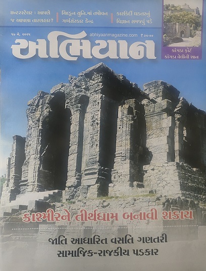 ABHIYAAN GUJ 2025 MAY 17