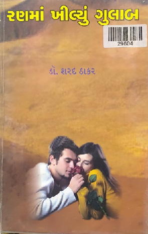 RANN MA KHILYU GULAB 02