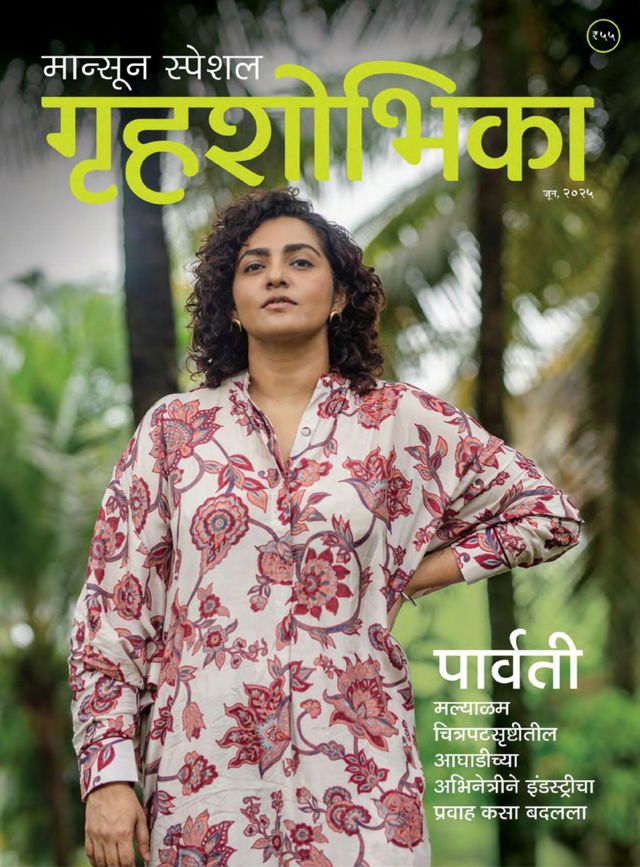 GRIHASHOBHIKA MARATHI 2025 JUNE