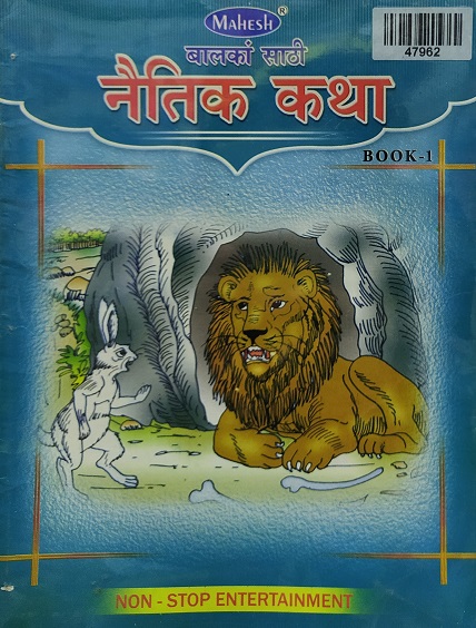 BALAKAN SATHI NETIK KATHA 1