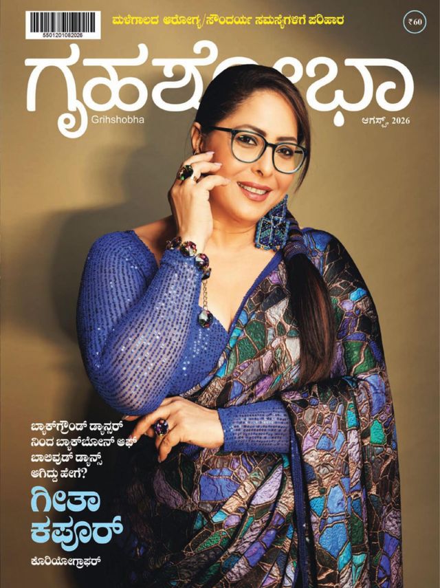 GRIHASHOBHA KANNADA 2026 AUG