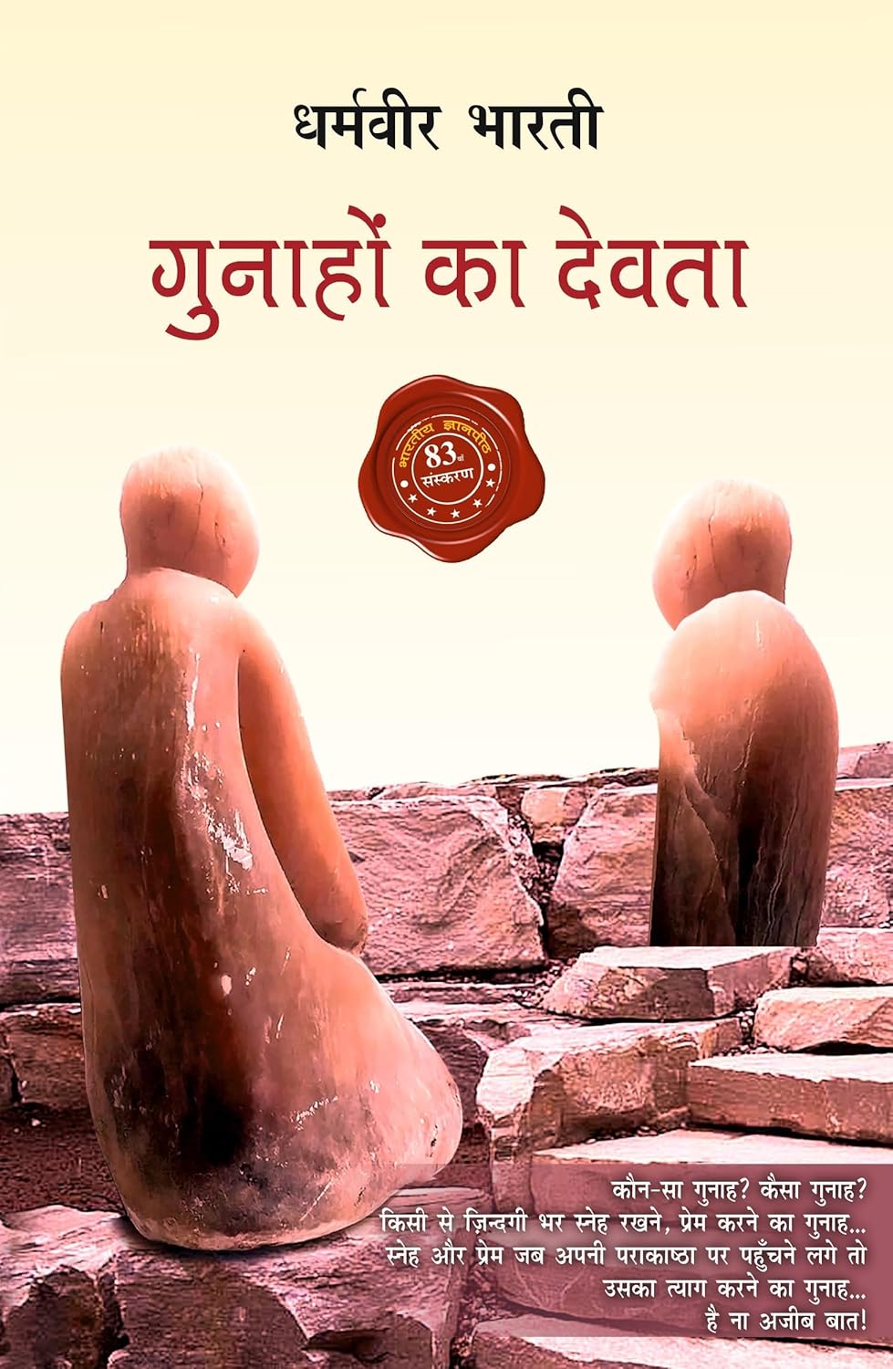 GUNAHON KA DEVTA hindi