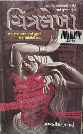 CHITRALEKHA