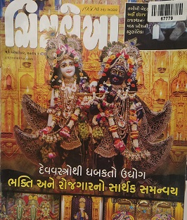 CHITRALEKHA GUJ 2025 OCT 20