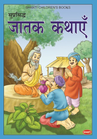 SUPRASHIDH JATAK KATHAYE 2