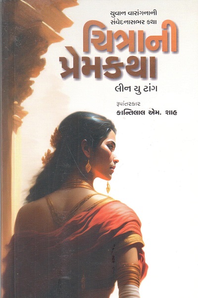 CHITRANI PREMKATHA