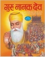 GURU NANAK DEV hindi