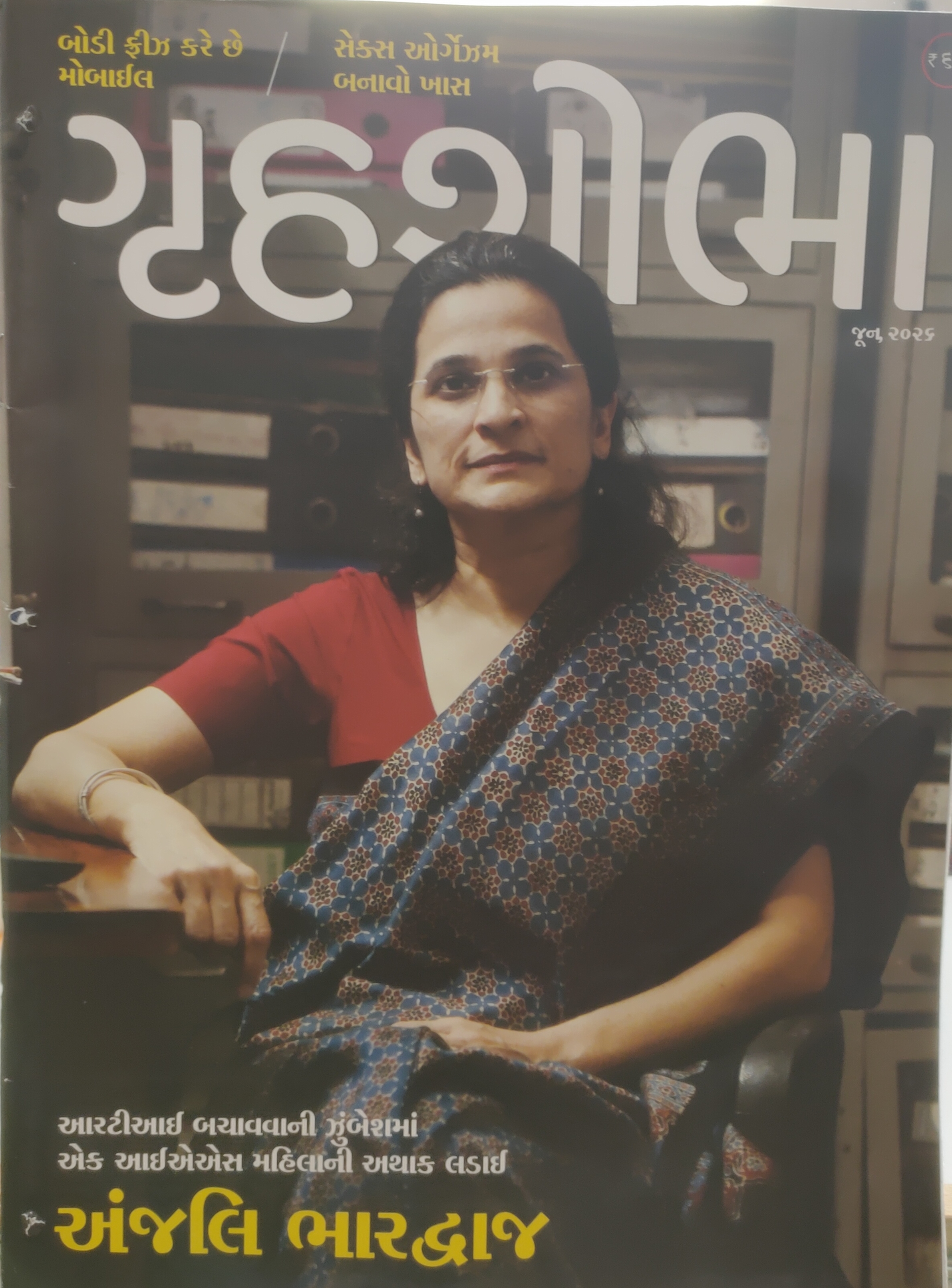 GRIHASHOBHA GUJ JUNE 2026