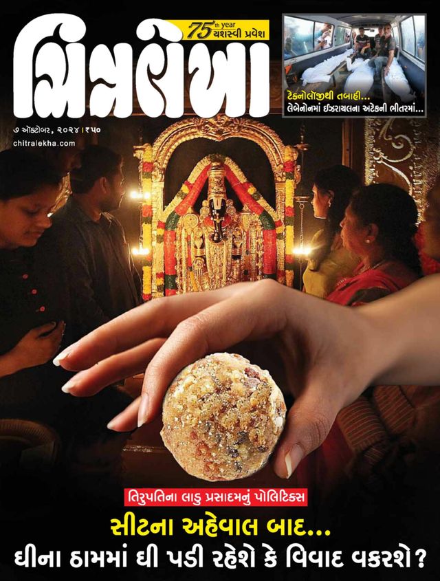 CHITRALEKHA GUJ 2024 OCT 07