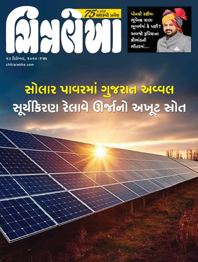 CHITRALEKHA GUJ 2024 DEC 23