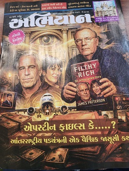 ABHIYAAN GUJ 2026 march 07