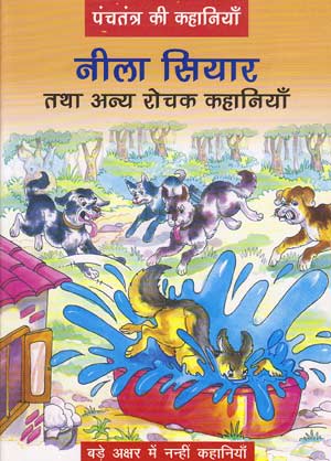 NEELA SIYAR hindi kiddz bookz