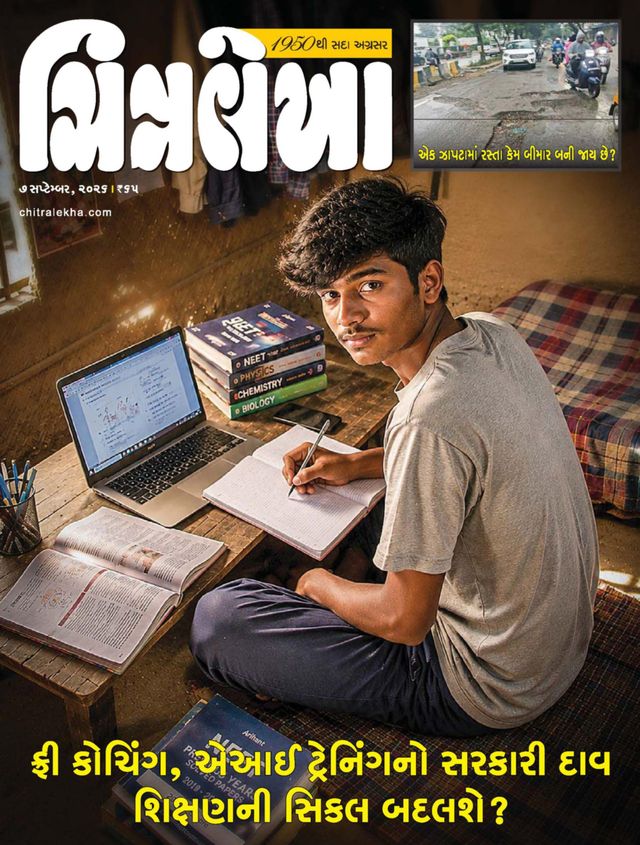CHITRALEKHA GUJ 2026 SEP 07
