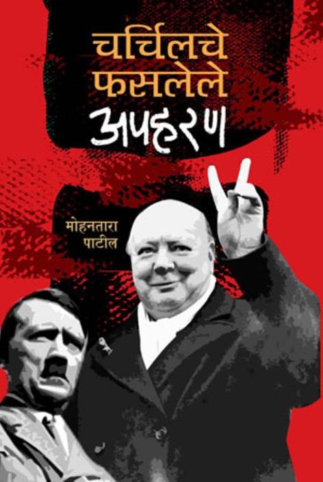 CHURCHILL CHE FASLELE APAHARAN