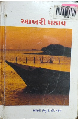 AKHARI PADAV