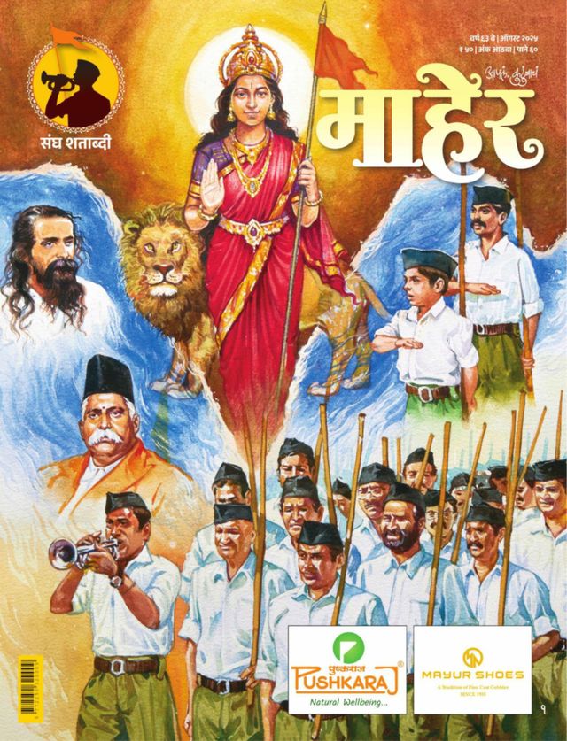 MAHER MARATHI 2025 AUG