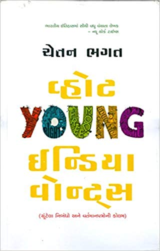 WHAT YOUNG INDIA WANTS guj