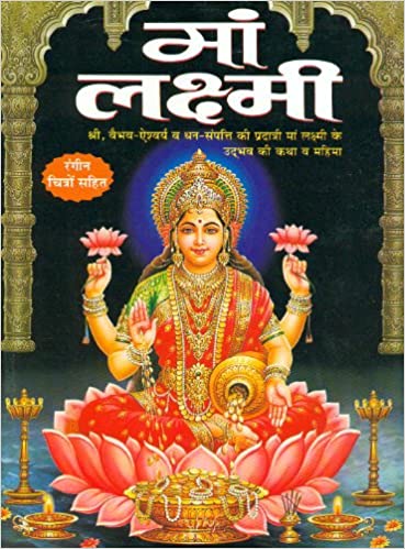 MAA LAXMI hindi