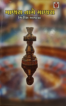 MANAS NAMEMANAS