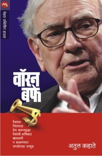 WARREN BUFFET marathi