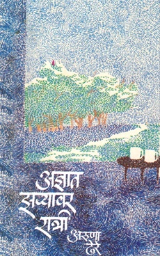 ADNYAT ZARYAVAR RATRI