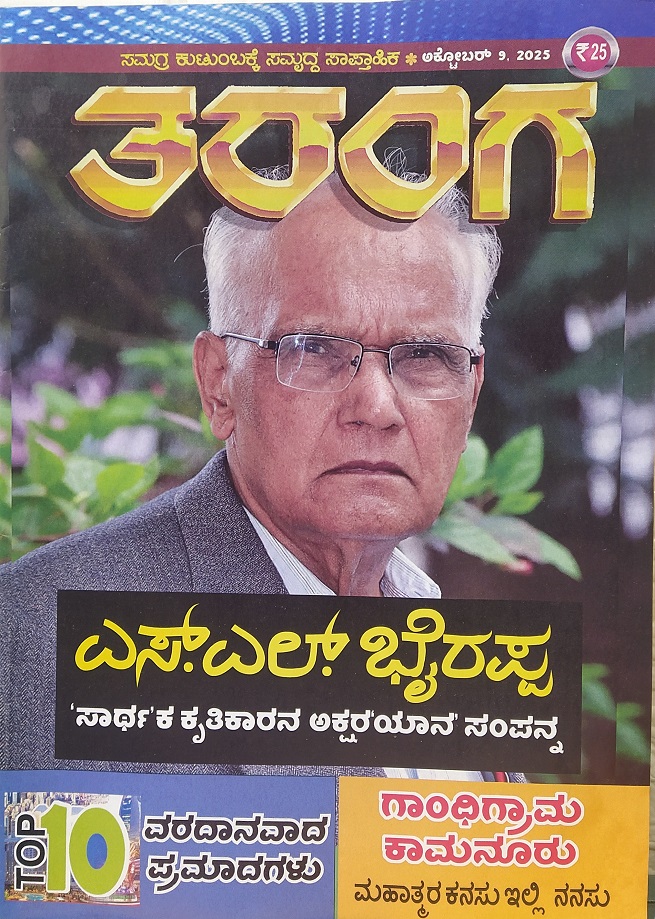 TARANGA KANNADA 2025 OCT 09