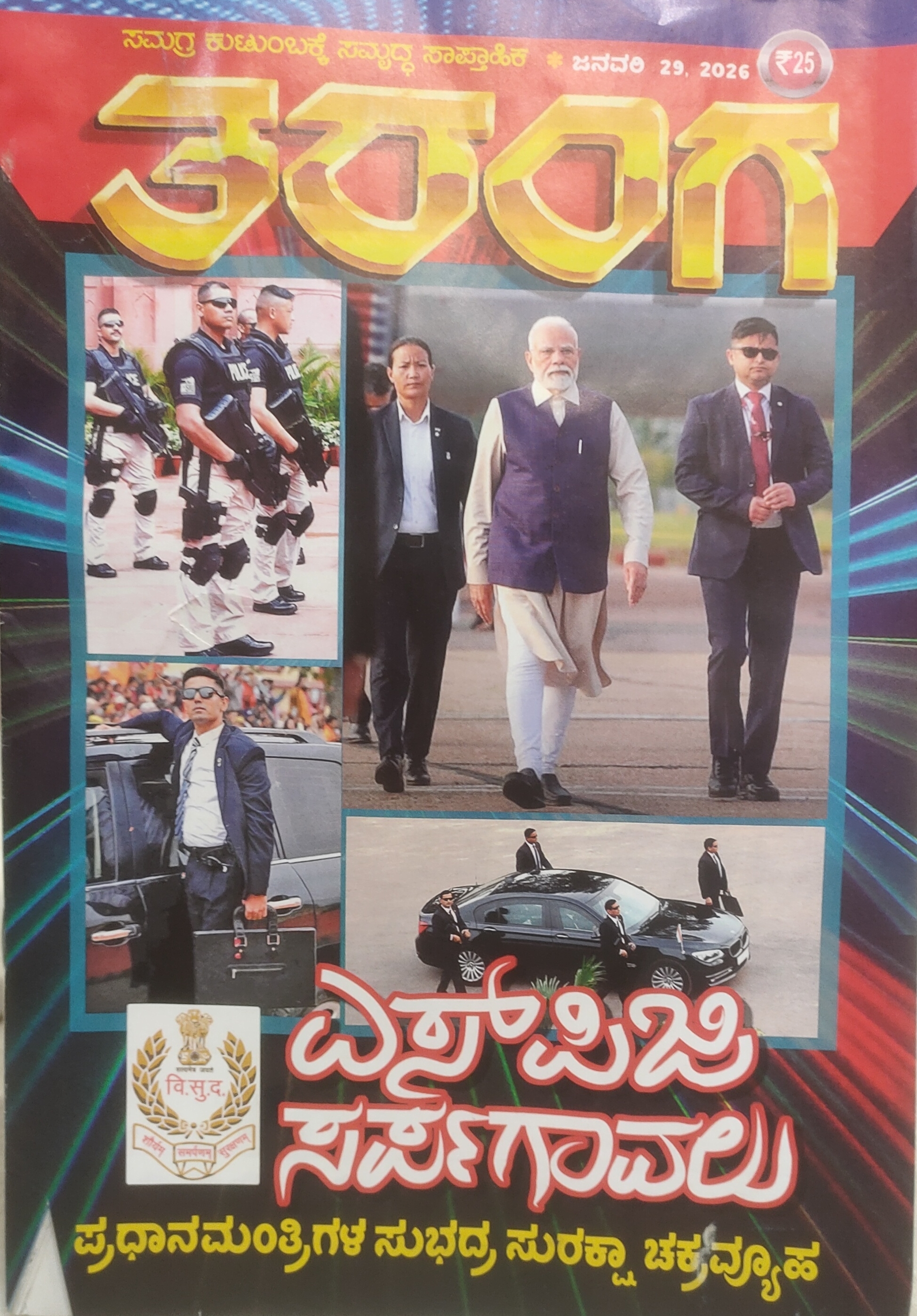 TARANGA KANNADA 2026 JAN 29